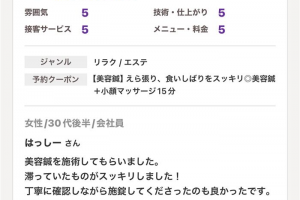 口コミスクリーンショット No.1