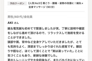 口コミスクリーンショット No.6