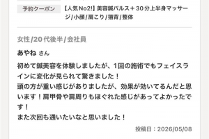 口コミスクリーンショット No.9