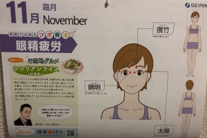 ツボ療法を紹介するカレンダー
